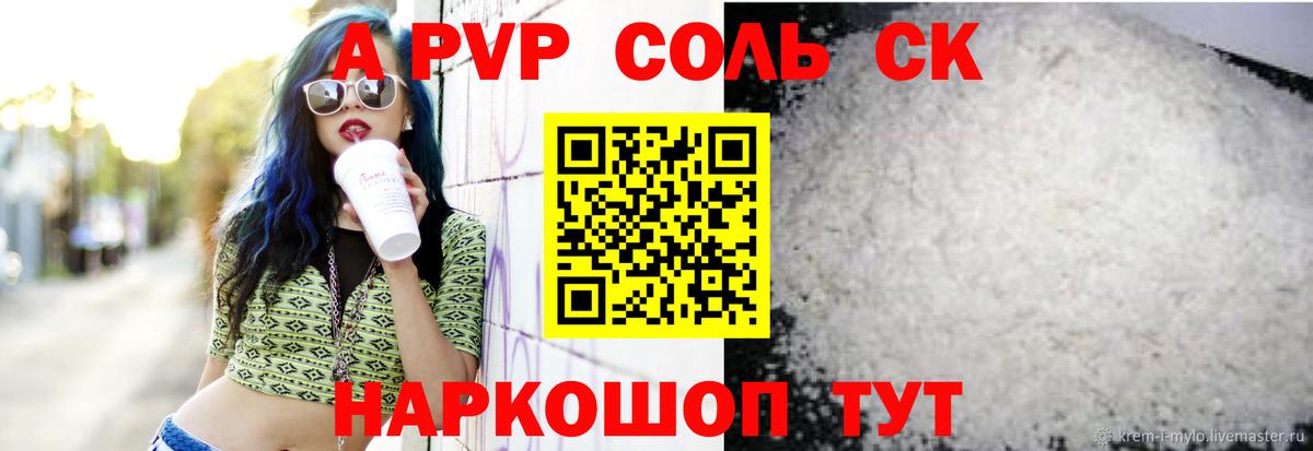 Alfa_PVP кристаллы  Вход с VPN  Иваново  Альфа ПВП кристаллы  А ПВП СК КРИС 