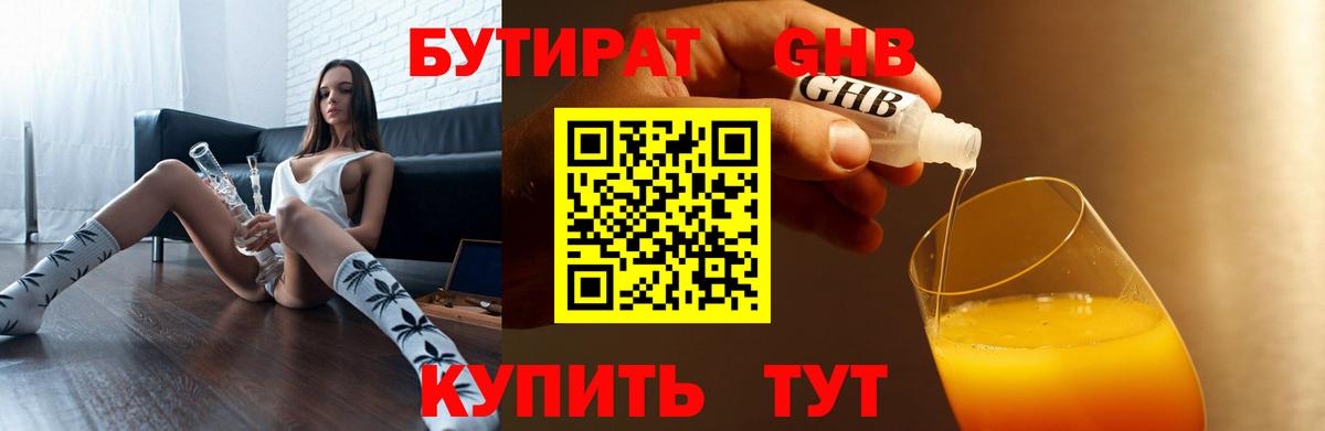 Бутират  БУТИРАТ буратино  Вход с VPN  Иваново 
