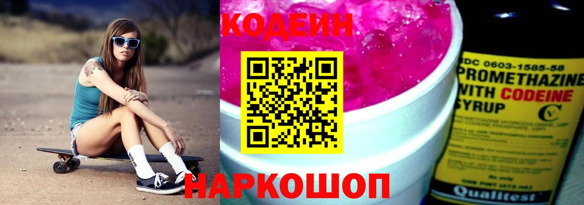 Иваново  Кодеин Purple Drank  Вход с VPN  Codein Purple Drank 