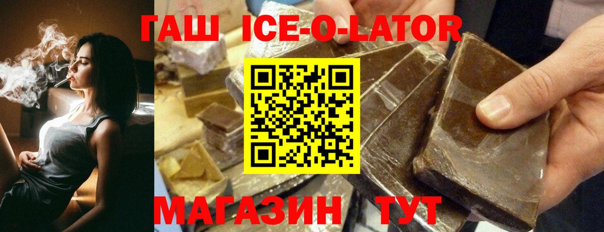 ГАШИШ Ice-O-Lator Иваново