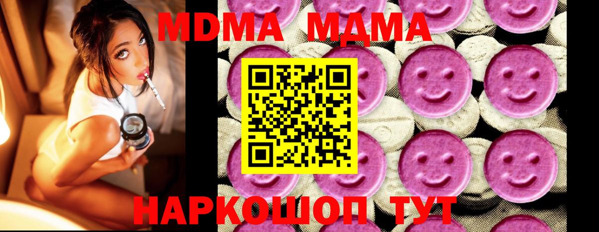 МДМА VHQ  Вход с VPN  Иваново  MDMA кристаллы 
