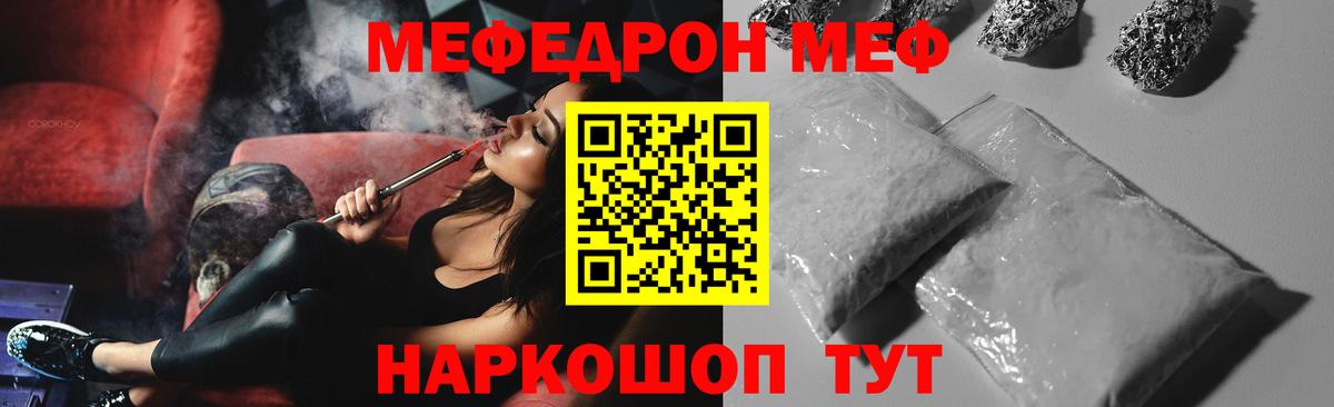 Иваново  Меф  Вход с VPN  купить наркоту  Мефедрон VHQ  МЯУ-МЯУ 