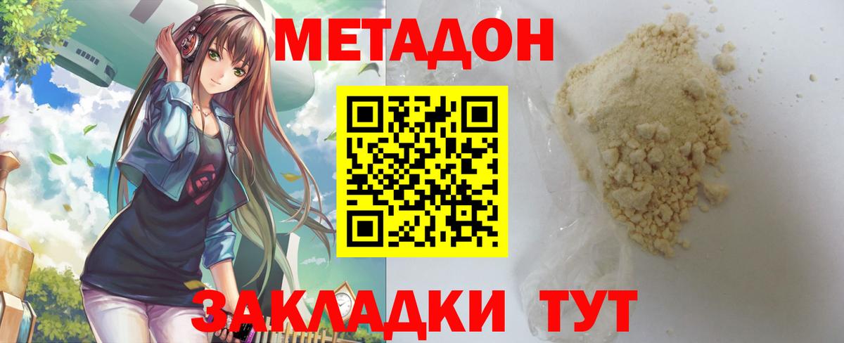 Метадон мёд Иваново