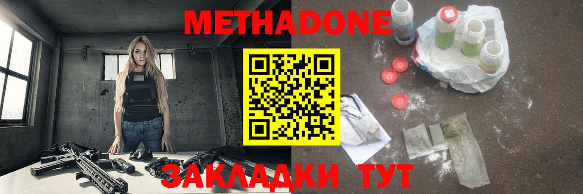 Иваново  МЕТАДОН VHQ  МЕТАДОН кристалл  Вход с VPN 